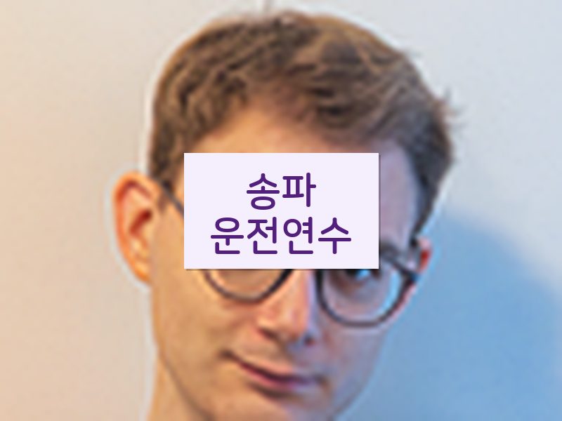 송파운전연수 후기