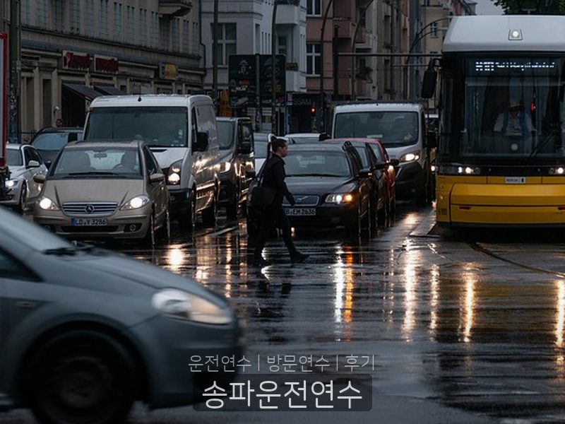 송파운전연수 후기
