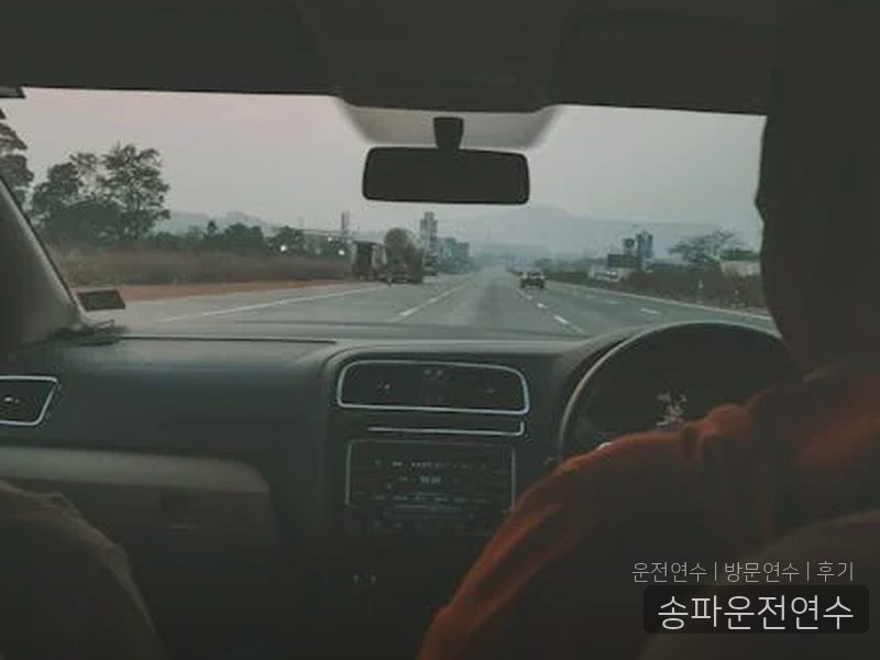 송파운전연수 후기