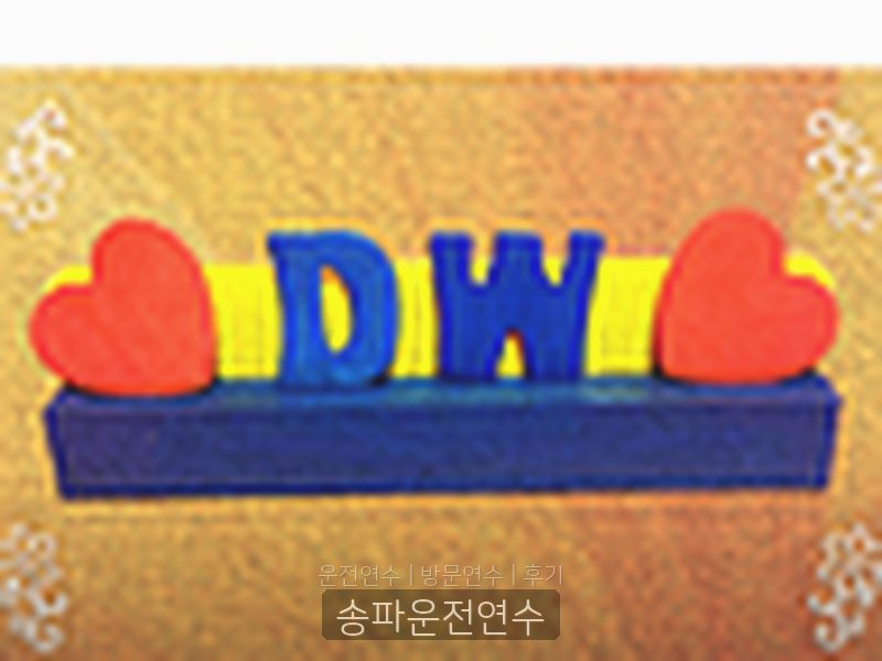 송파운전연수 후기